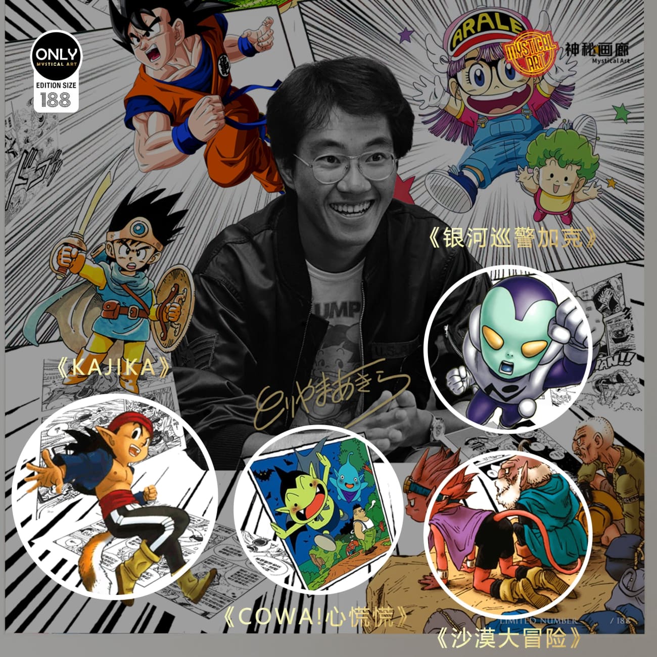 Mystical Art - Akira Toriyama Special Commemorative Poster Frame