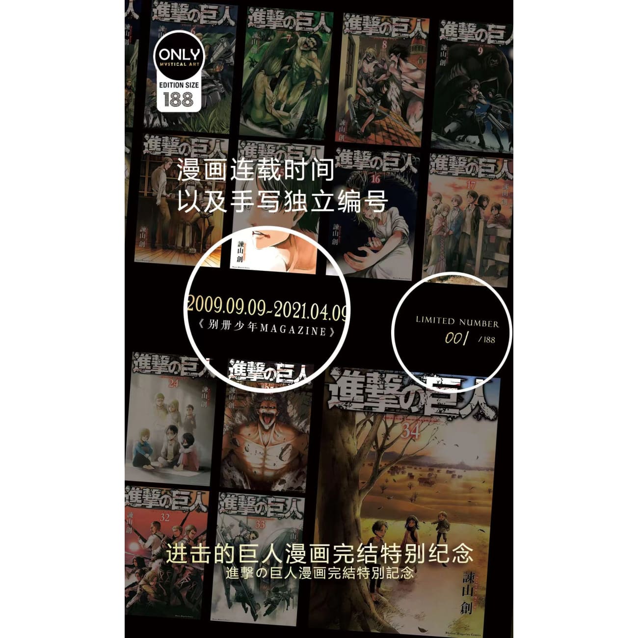 Mystical Art - Attack on Titan Ending Special Commemorative Poster Frame