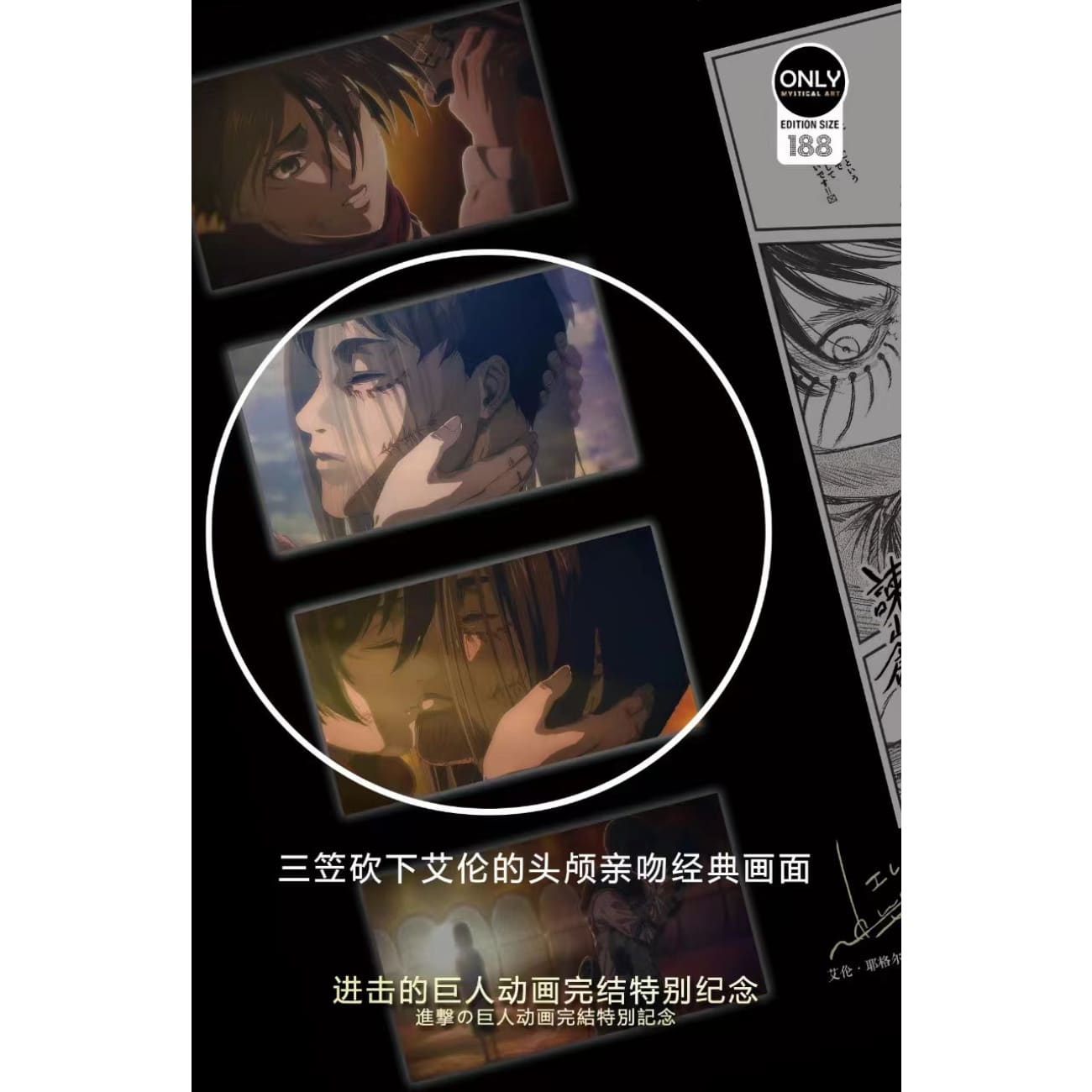 Mystical Art - Attack On Titan Manga Finale Poster Frame