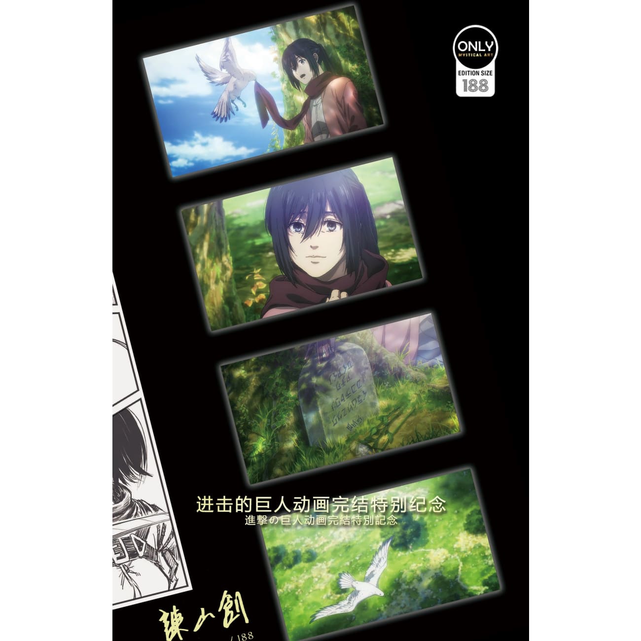 Mystical Art - Attack On Titan Manga Finale Poster Frame