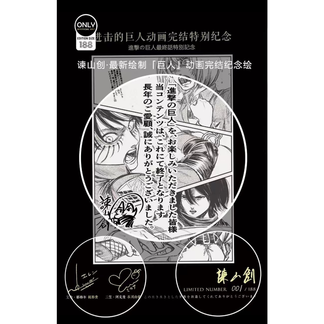 Mystical Art - Attack On Titan Manga Finale Poster Frame