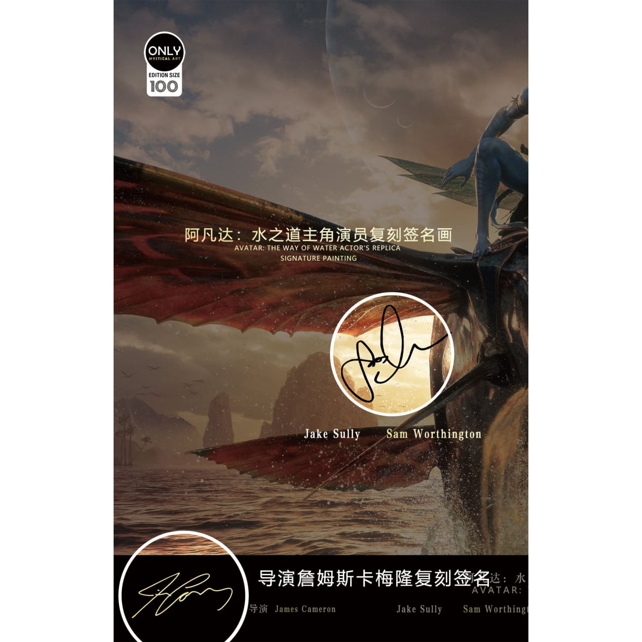 Mystical Art - Avatar: The Way of Water Actor's Singnature Poster Frame 