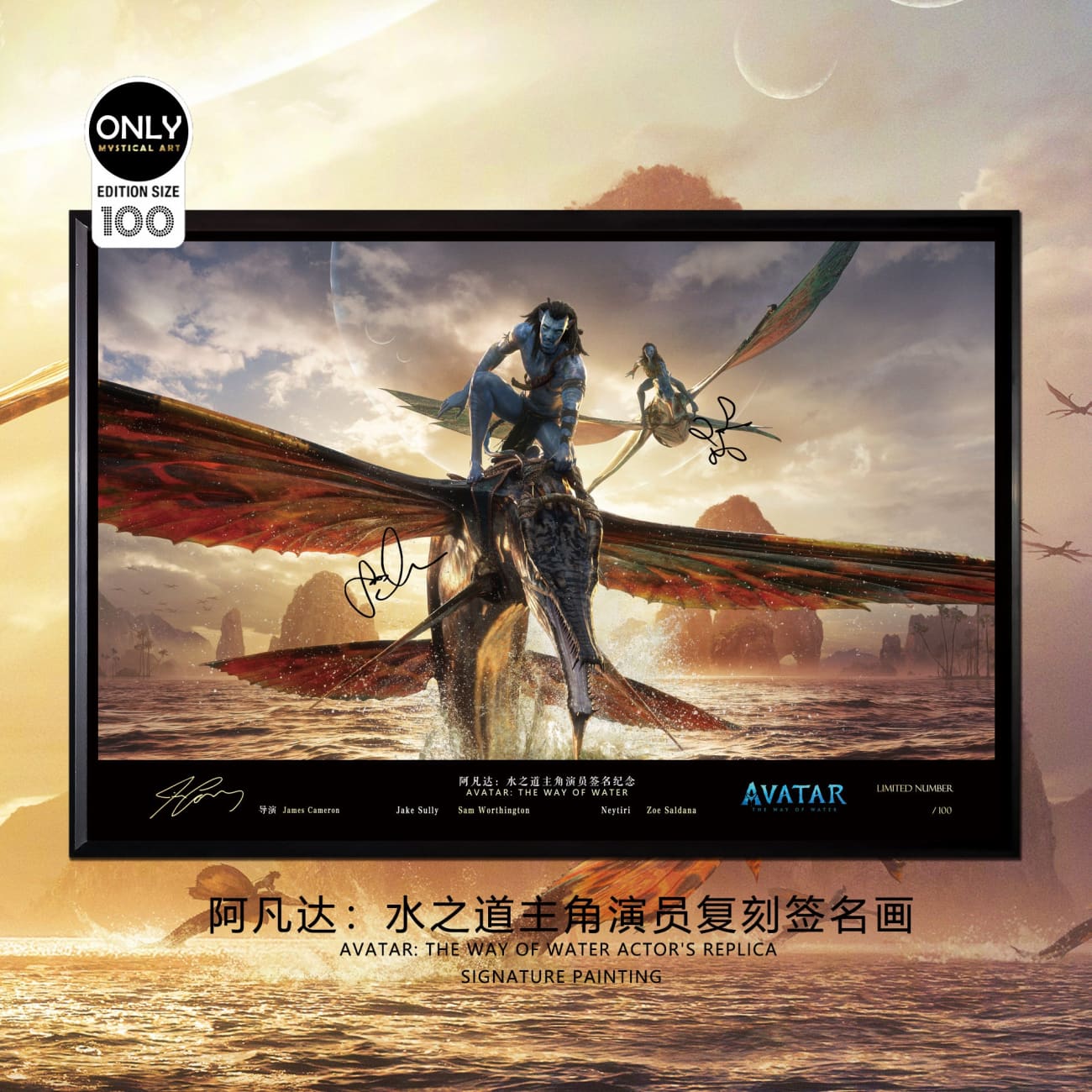 Mystical Art - Avatar: The Way of Water Actor's Singnature Poster Frame 