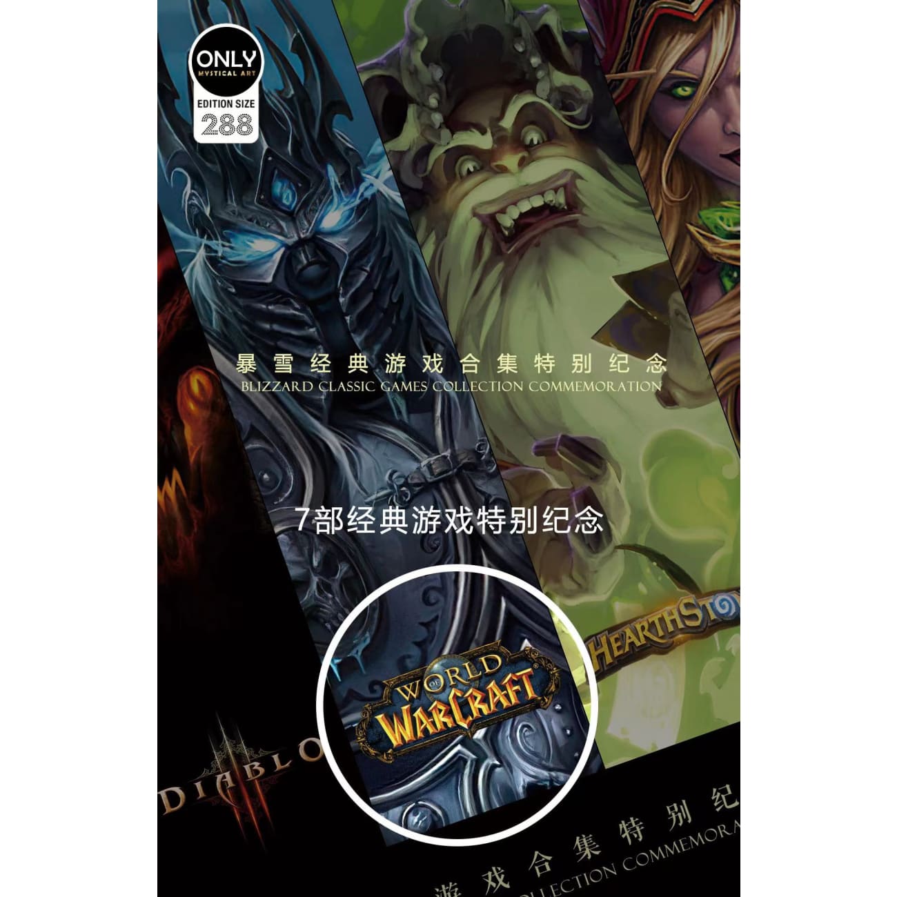 Mystical Art - Blizzard Classic Games Collection Commemoration Poster Frame