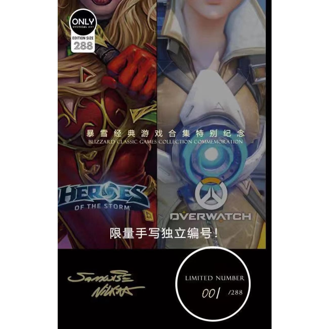 Mystical Art - Blizzard Classic Games Collection Commemoration Poster Frame