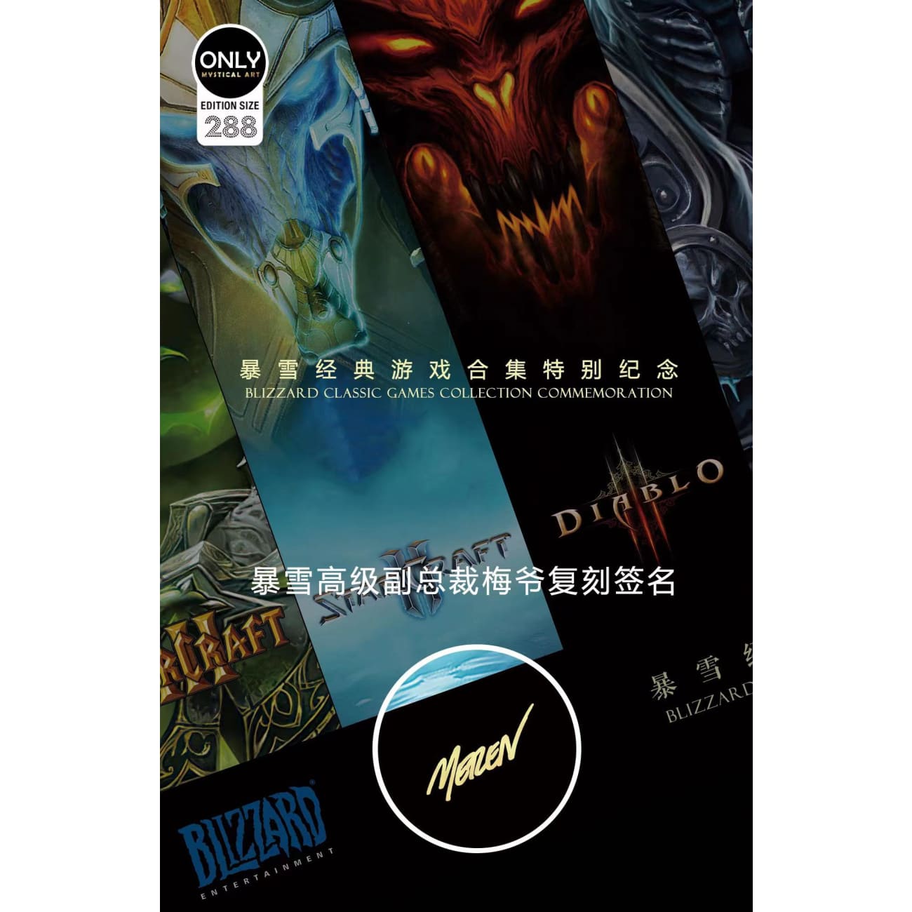 Mystical Art - Blizzard Classic Games Collection Commemoration Poster Frame