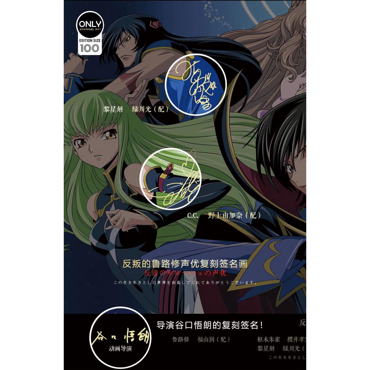 Mystical Art - Code Geass Voice Actor's Signatures Poster Frame