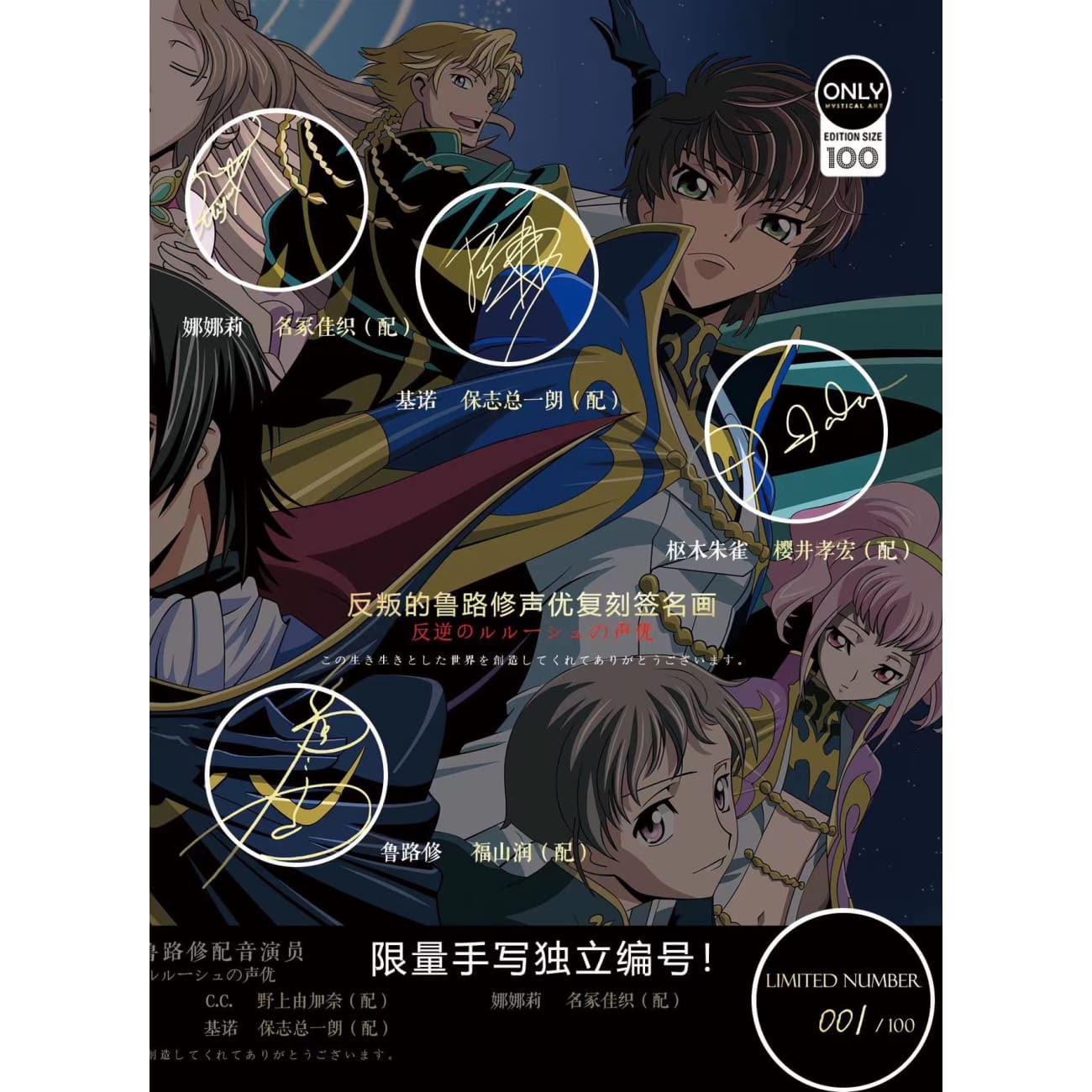 Mystical Art - Code Geass Voice Actor's Signatures Poster Frame