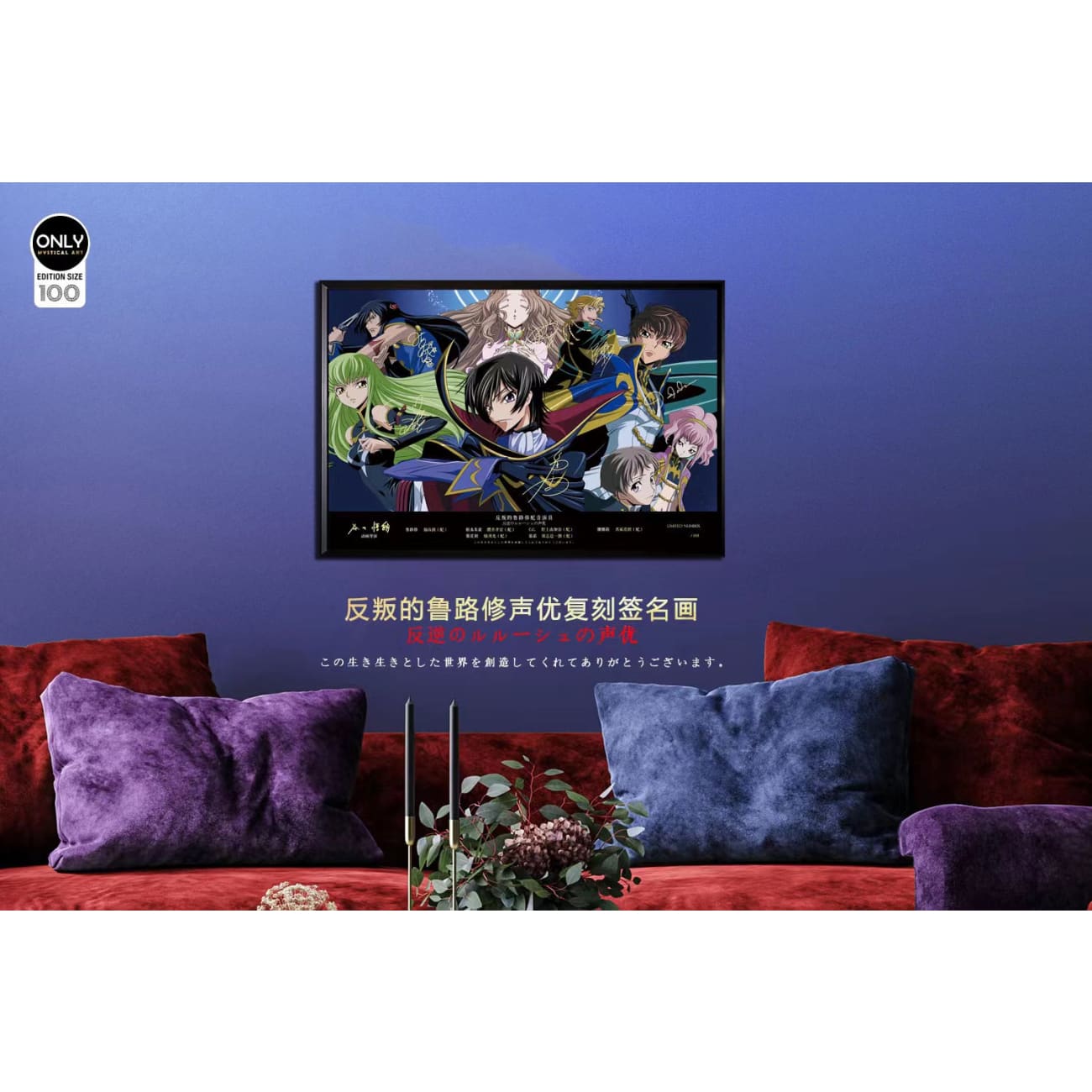 Mystical Art - Code Geass Voice Actor's Signatures Poster Frame