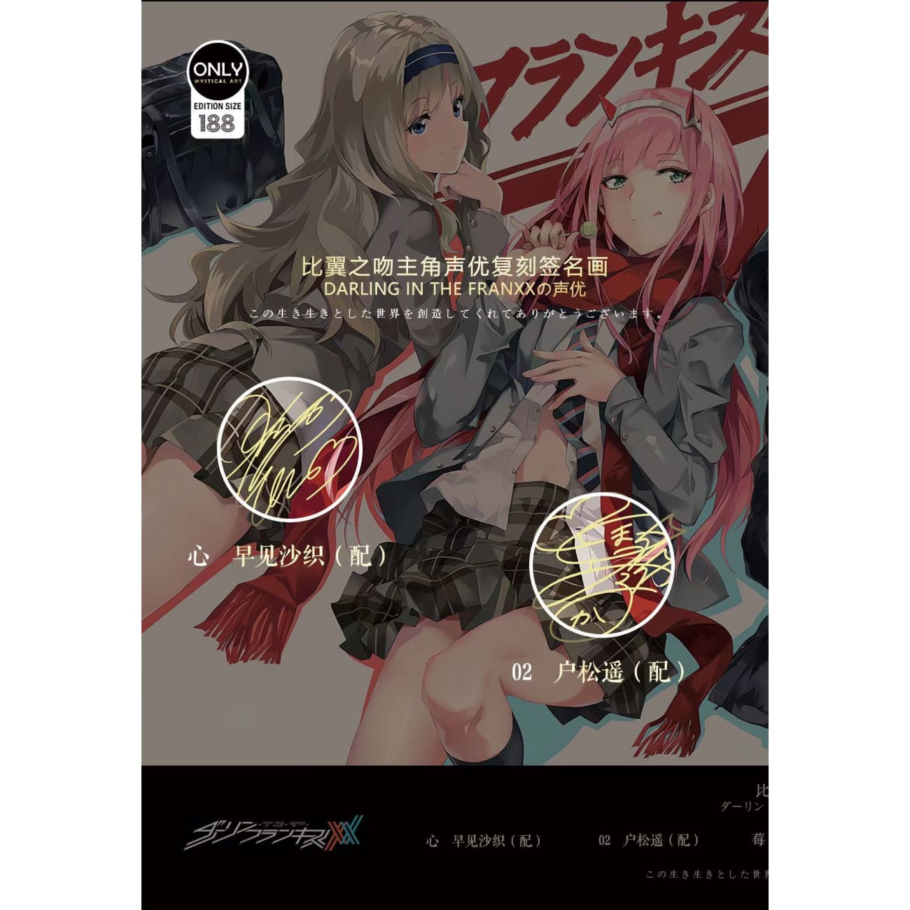 Mystical Art - Darling In The Franxx Main Character Voice Actors's Signatures Poster Frame