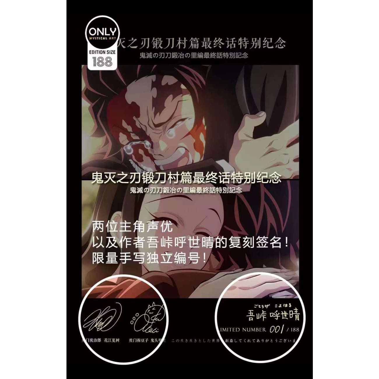 Mystical Art - Demon Slayer Swordsmith Village Arc Special Commemorative Poster Frame