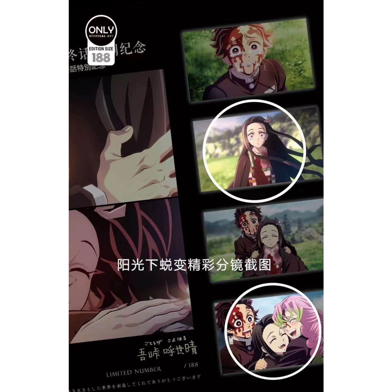 Mystical Art - Demon Slayer Swordsmith Village Arc Special Commemorative Poster Frame