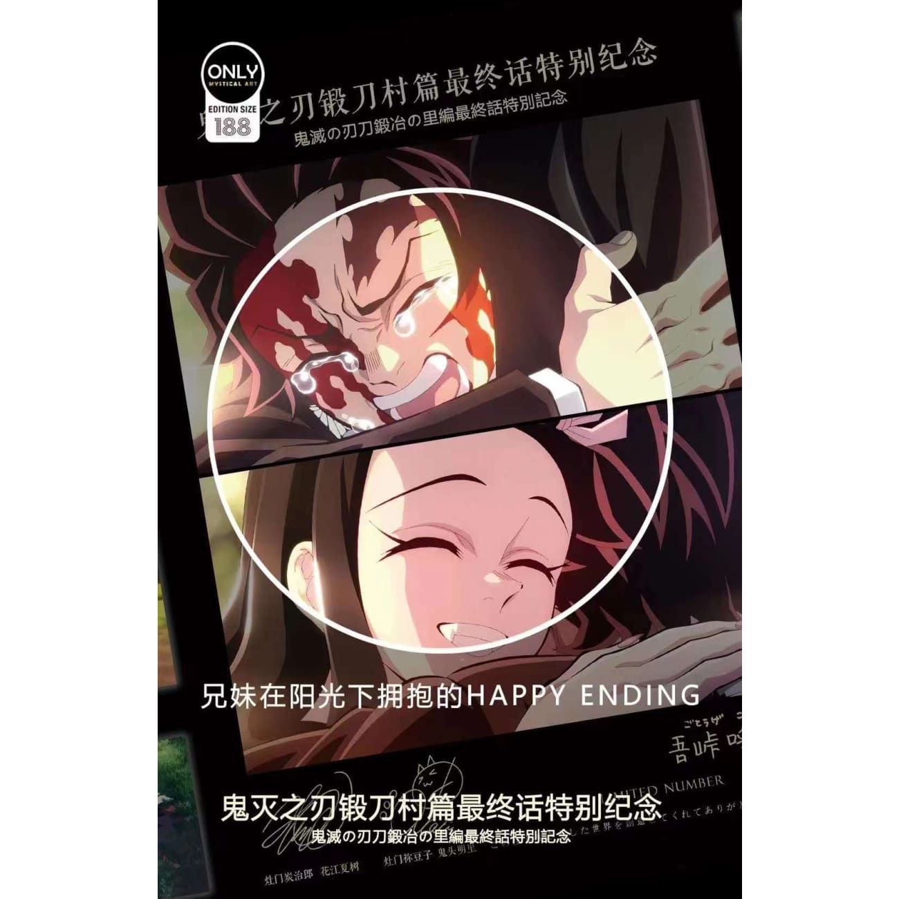 Mystical Art - Demon Slayer Swordsmith Village Arc Special Commemorative Poster Frame