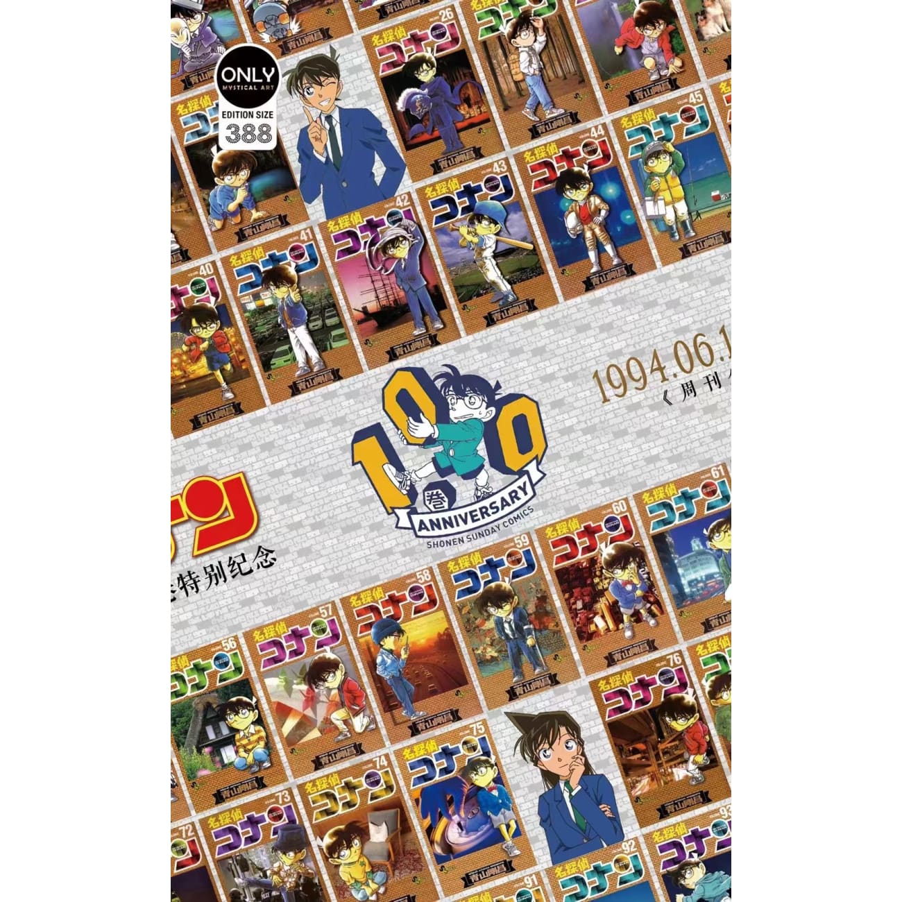 Mystical Art - Detective Conan 100 Volumes of Commemoration Special Poster Frame 