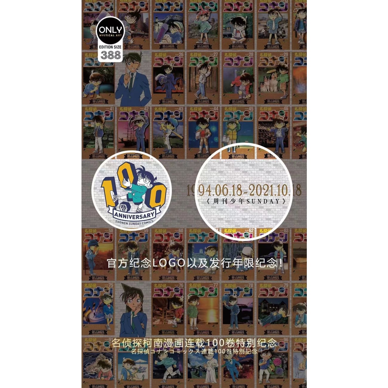 Mystical Art - Detective Conan 100 Volumes of Commemoration Special Poster Frame 