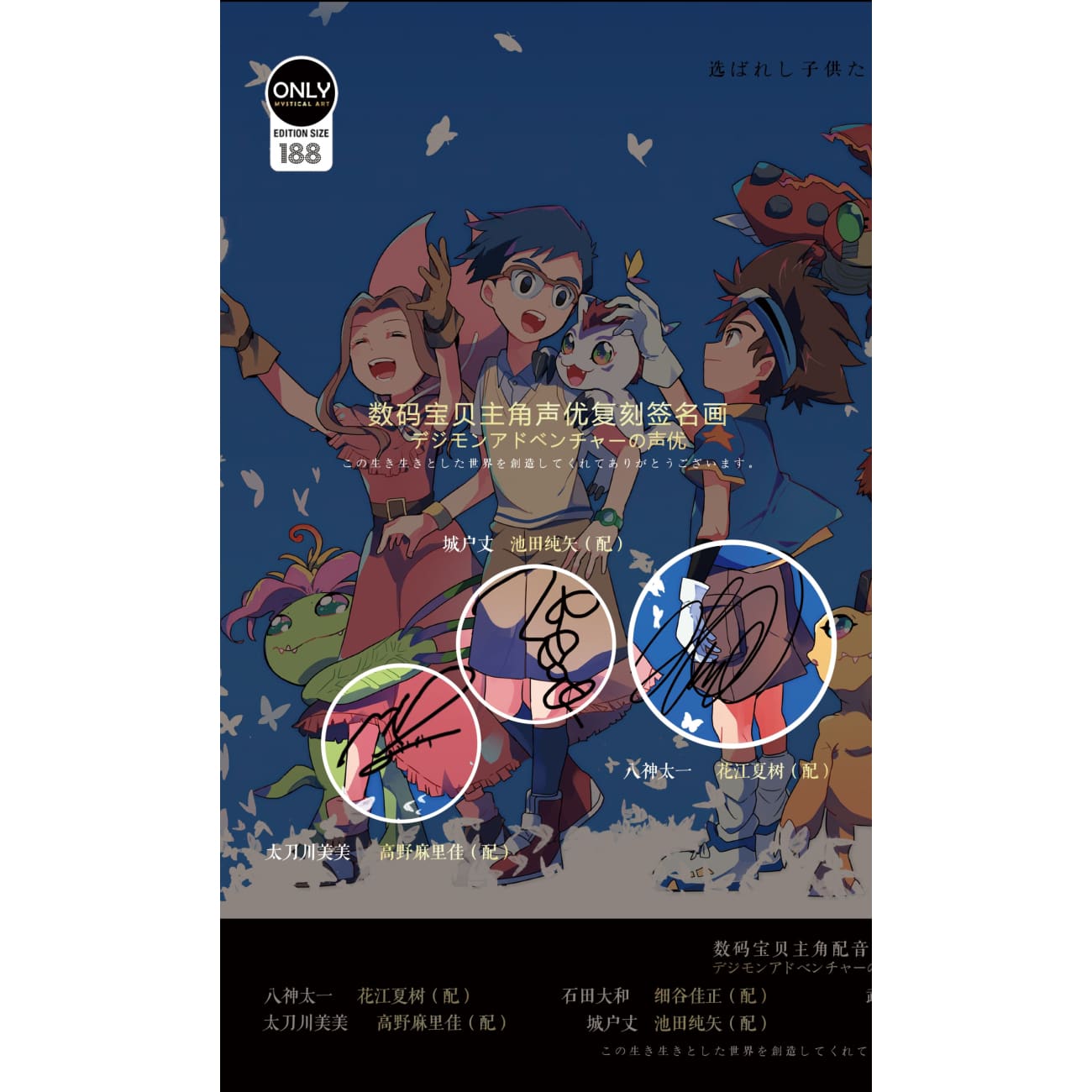 Mystical Art - Digimon Main Character Voice Actors's Signatures Poster Frame