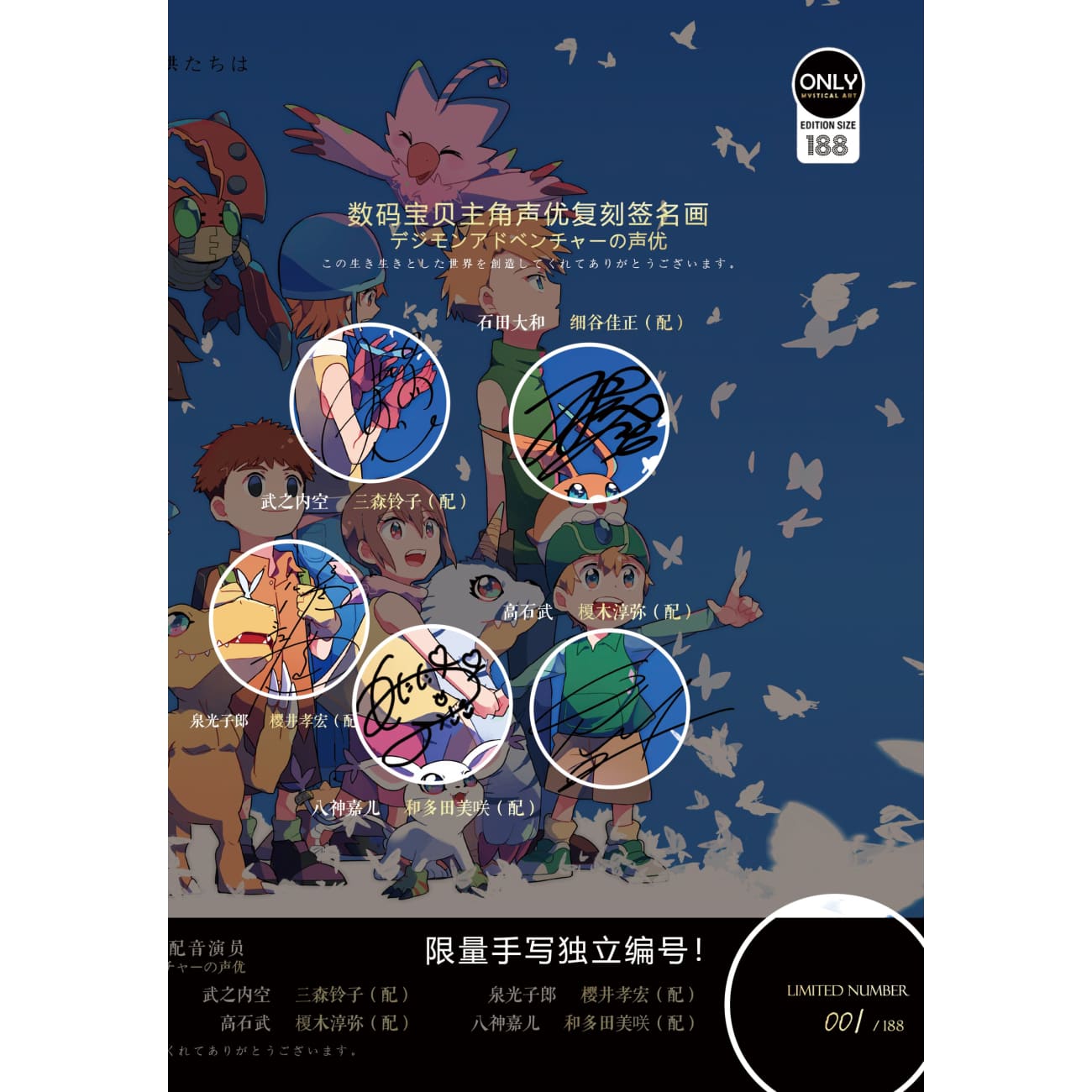 Mystical Art - Digimon Main Character Voice Actors's Signatures Poster Frame