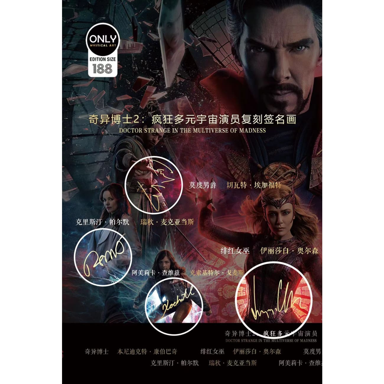 Mystical Art - Doctor Strange In The Multiverse Of Madness Signature Poster Frame