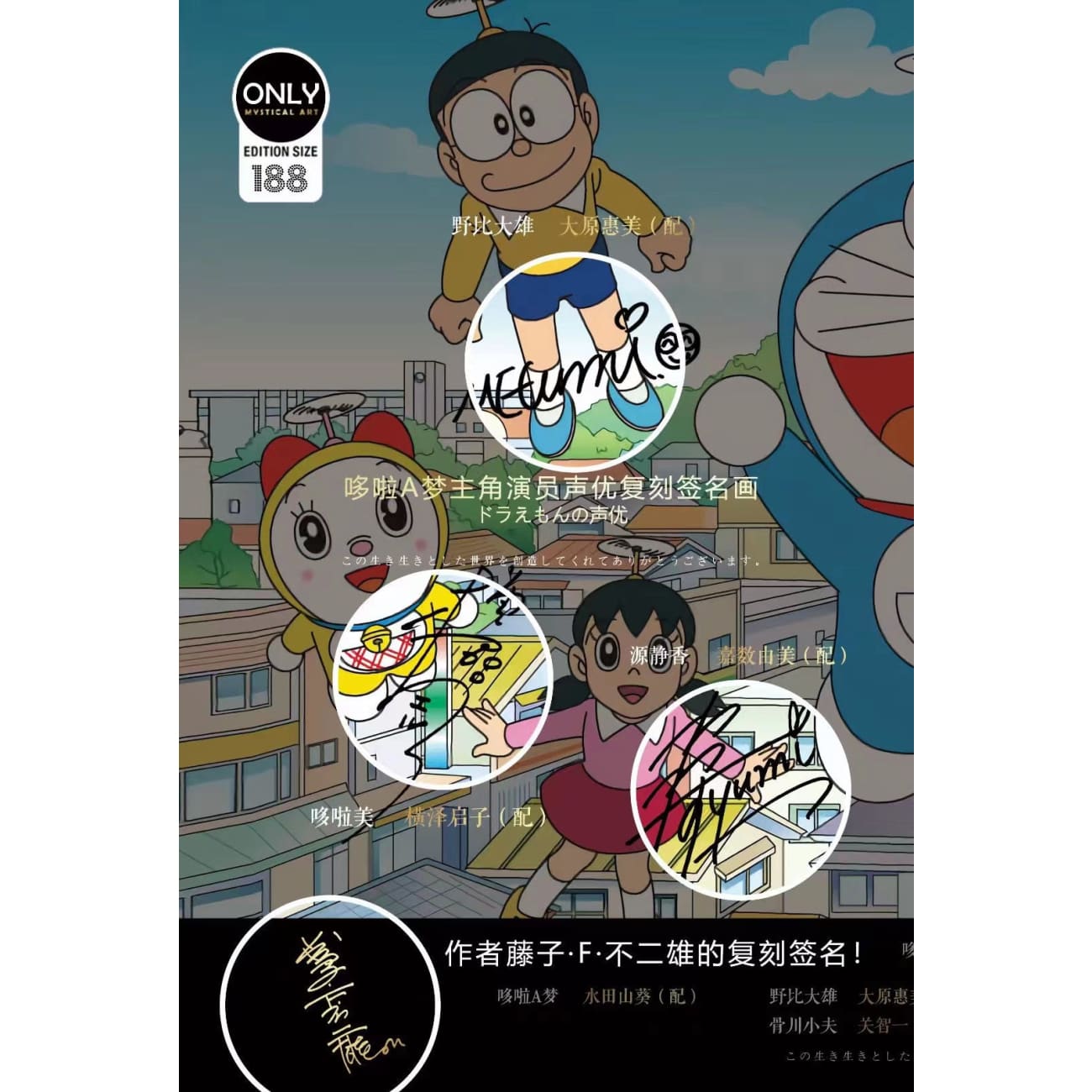 Mystical Art - Doraemon Main Character Voice Actors's Signatures Poster Frame