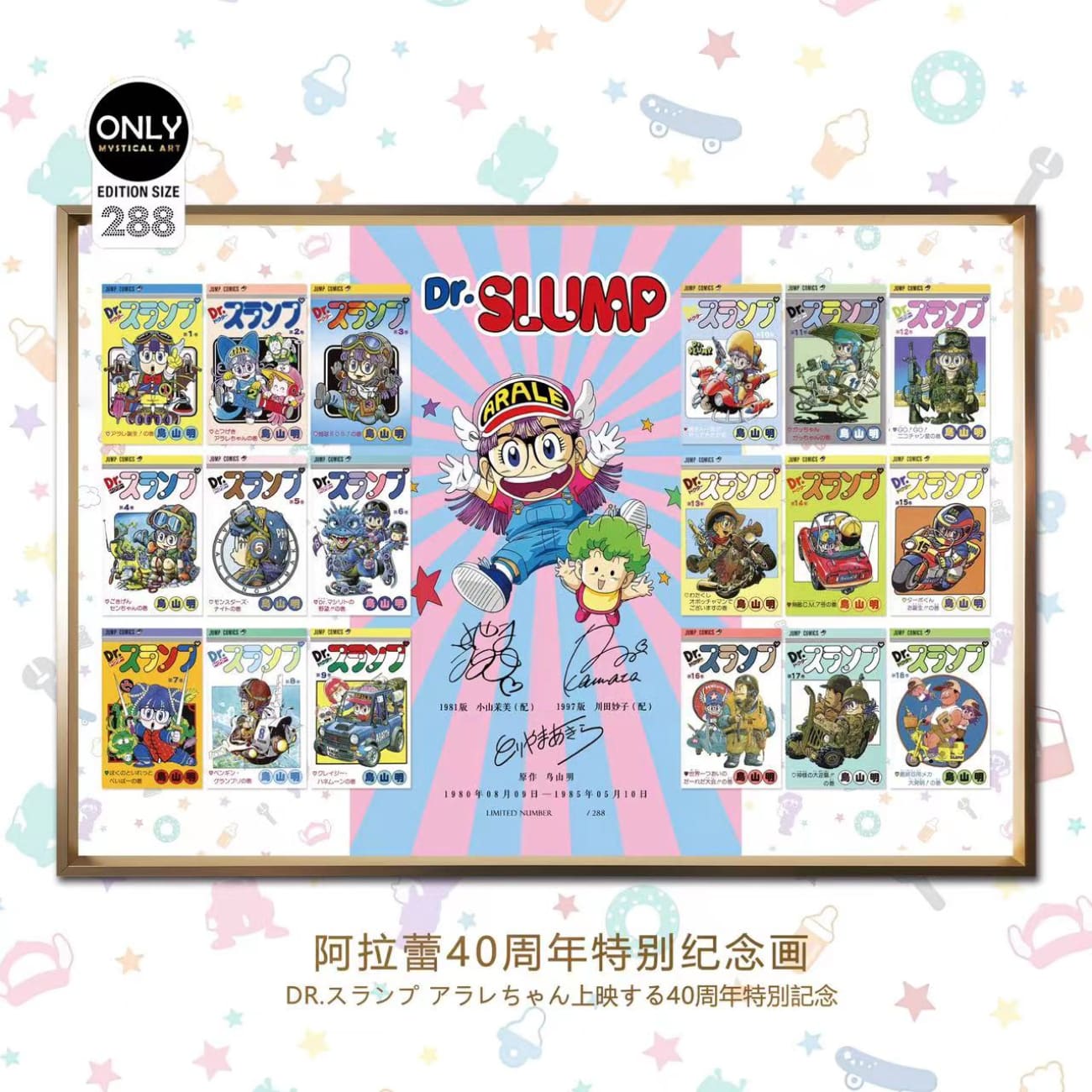 Mystical Art - Dr. Slump 40th Anniversary Special Commemorative Poster Frame 