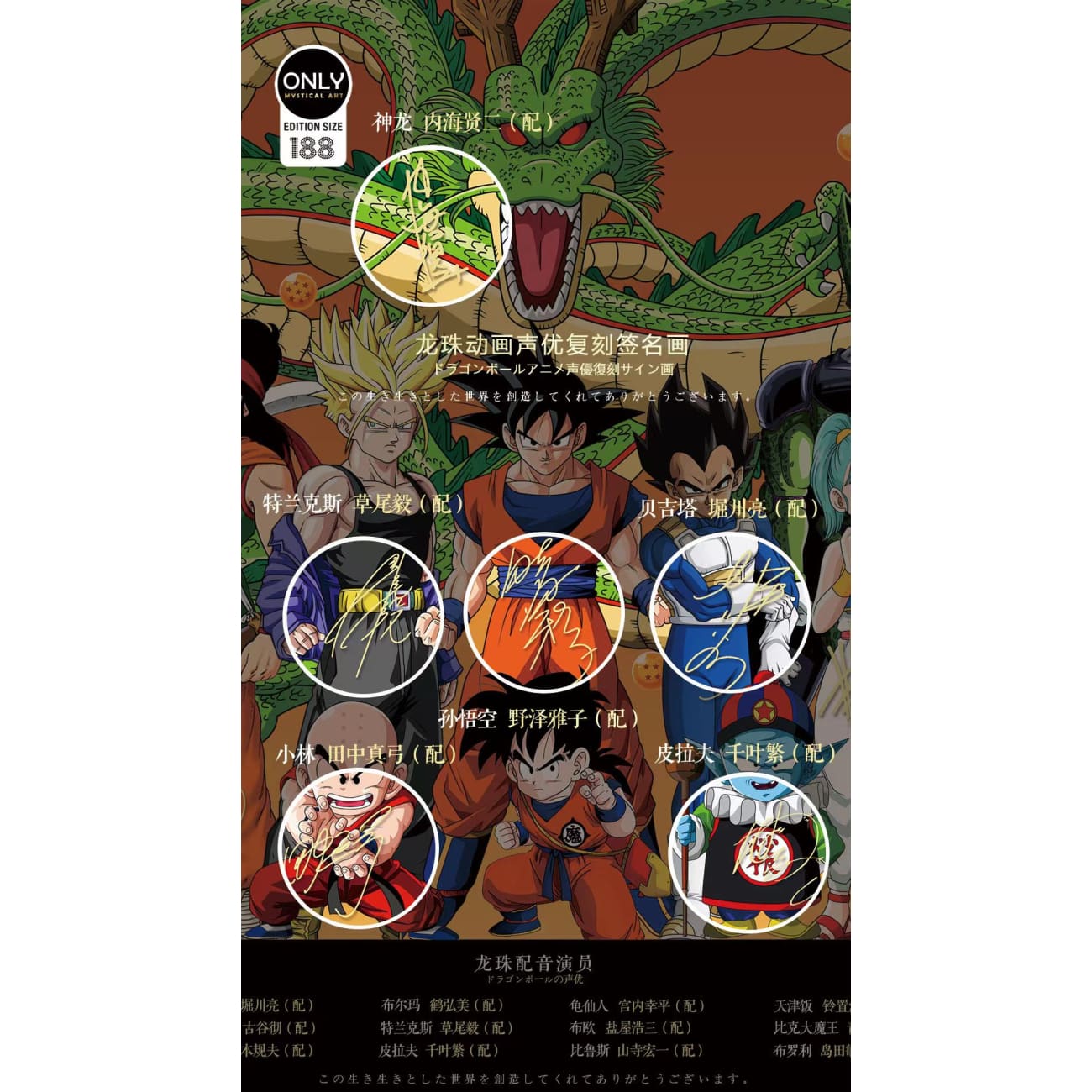 Mystical Art - Dragon Ball Character Collection Voice Actors's Signatures Poster Frame 