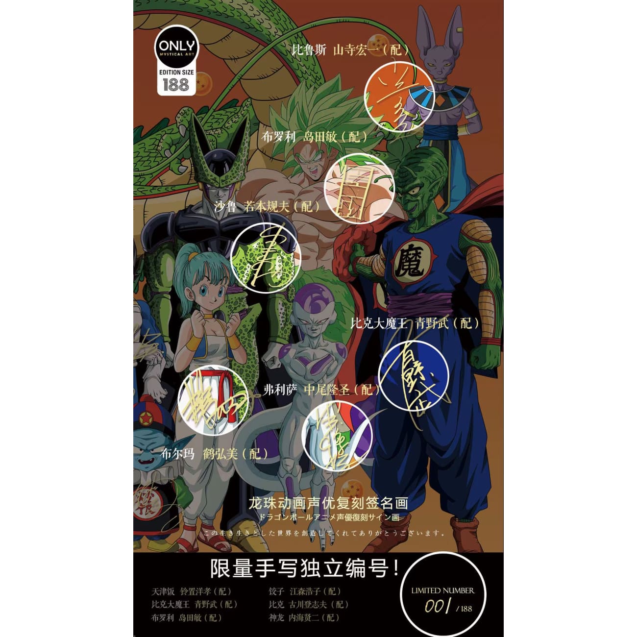 Mystical Art - Dragon Ball Character Collection Voice Actors's Signatures Poster Frame 