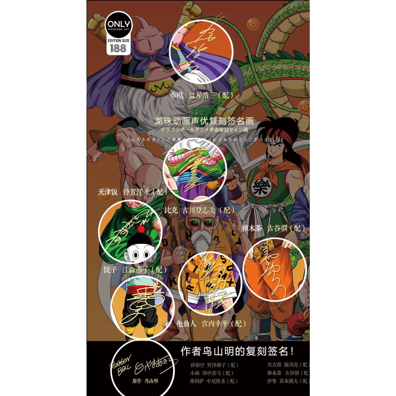 Mystical Art - Dragon Ball Character Collection Voice Actors's Signatures Poster Frame 