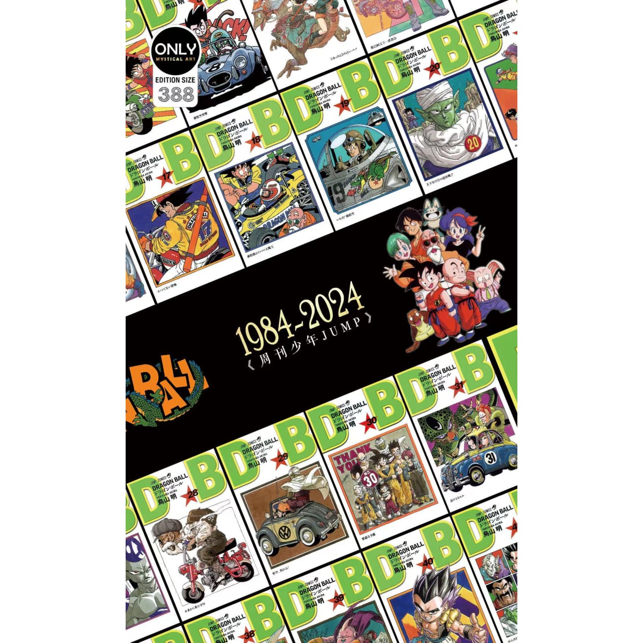 Mystical Art - Dragon Ball Comics 40th Anniversary Special Commemoration Poster Frame