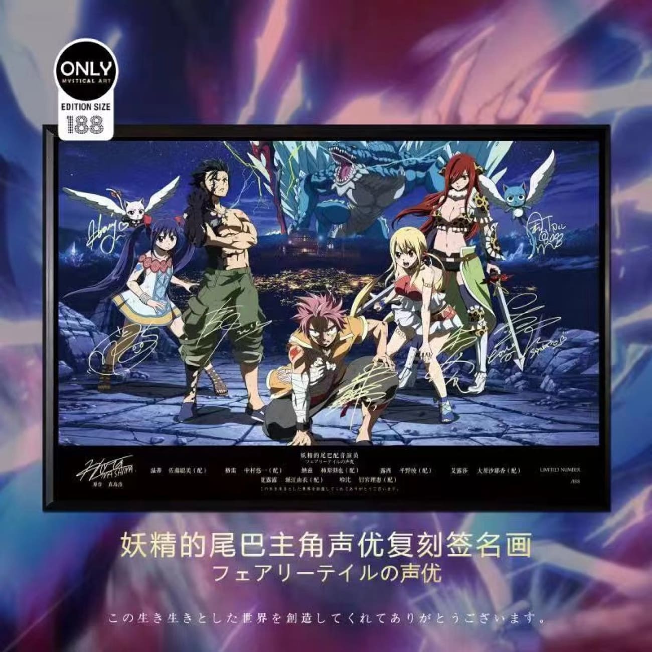 Mystical Art - Fairy Tail Main Character Actor Signature Poster Frame