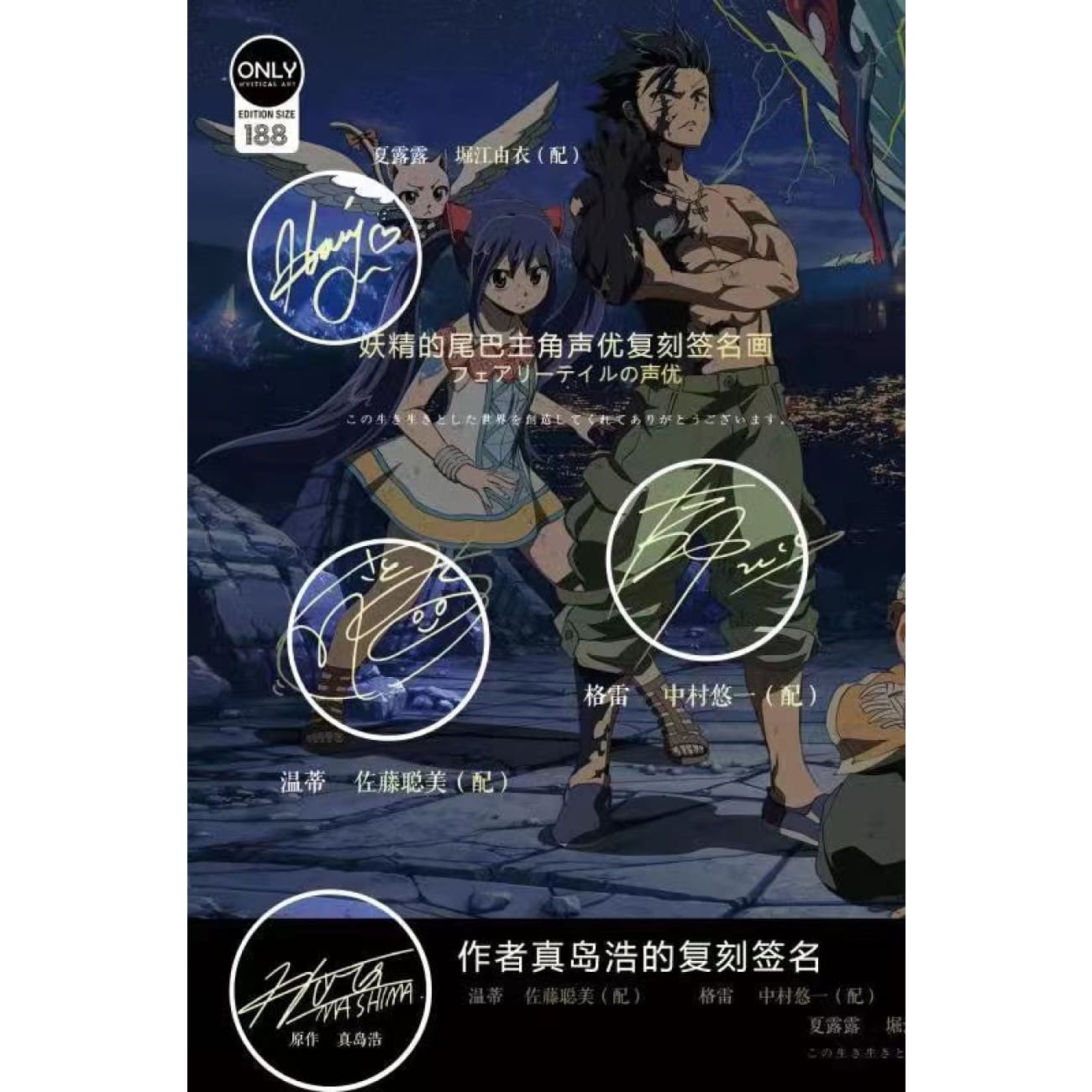 Mystical Art - Fairy Tail Main Character Actor Signature Poster Frame