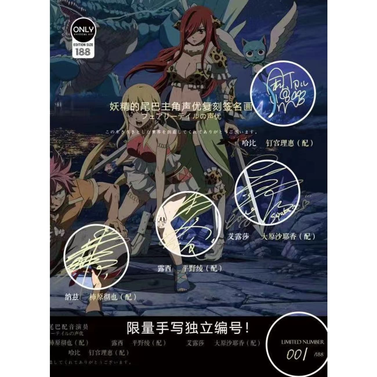 Mystical Art - Fairy Tail Main Character Actor Signature Poster Frame