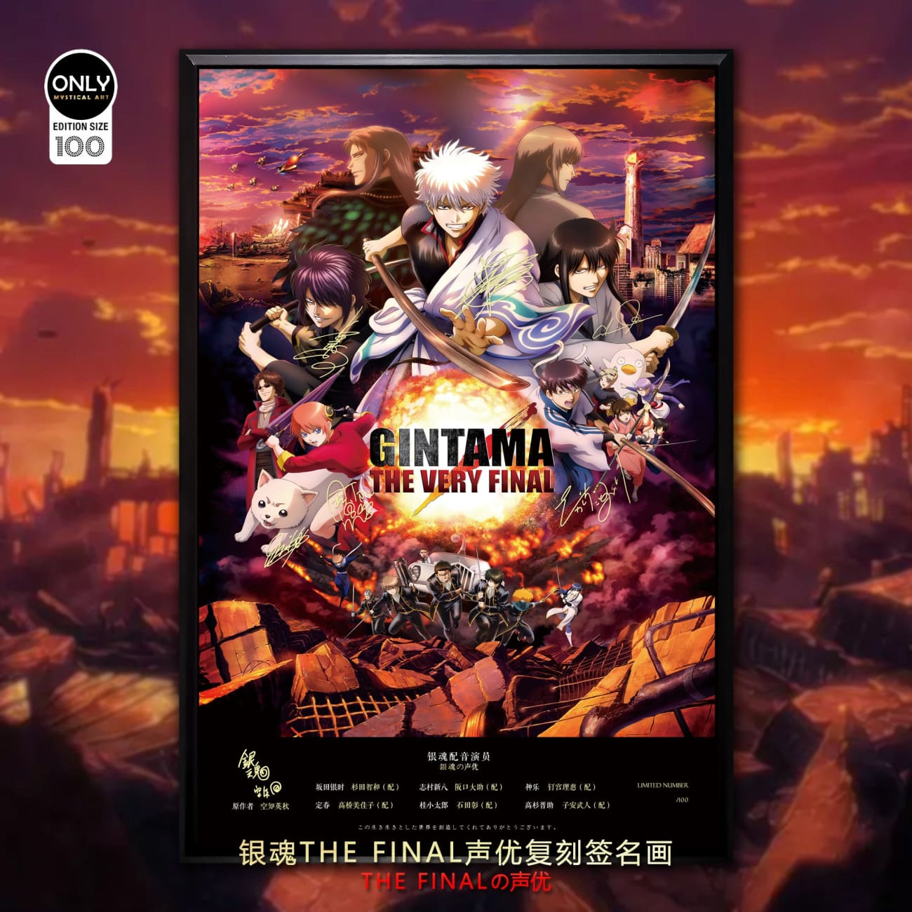 Mystical Art - Gintama 17th Anniversary Voice Actor's Signatures Poster Frame