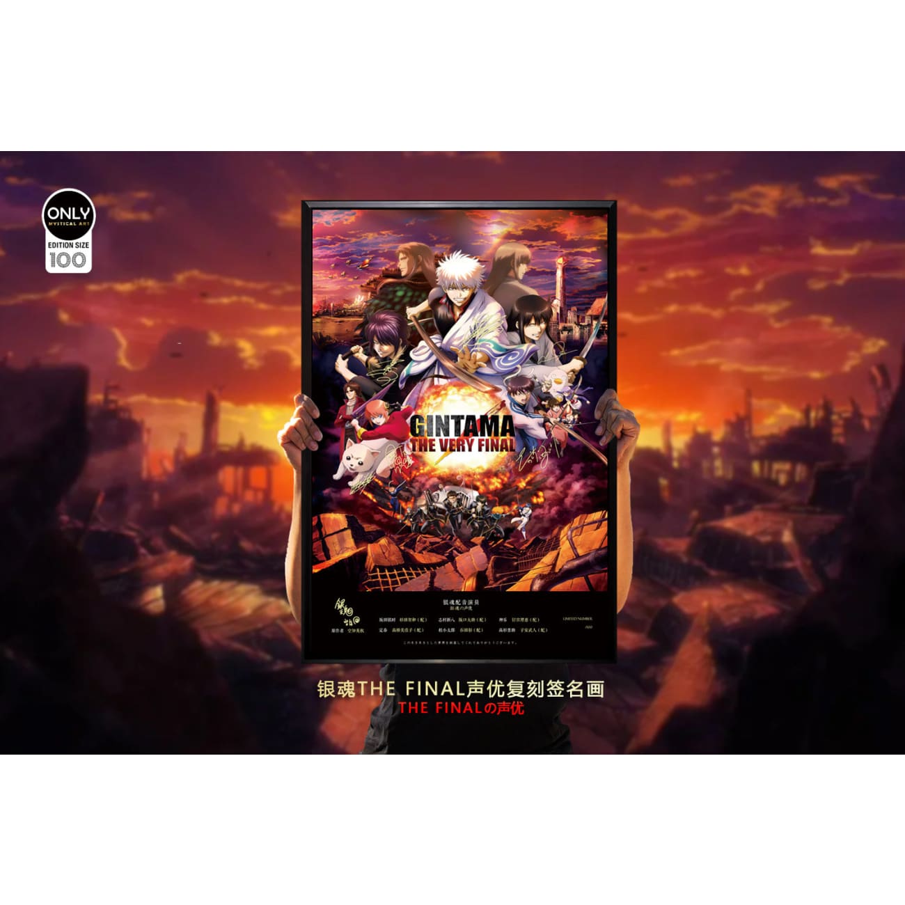 Mystical Art - Gintama 17th Anniversary Voice Actor's Signatures Poster Frame
