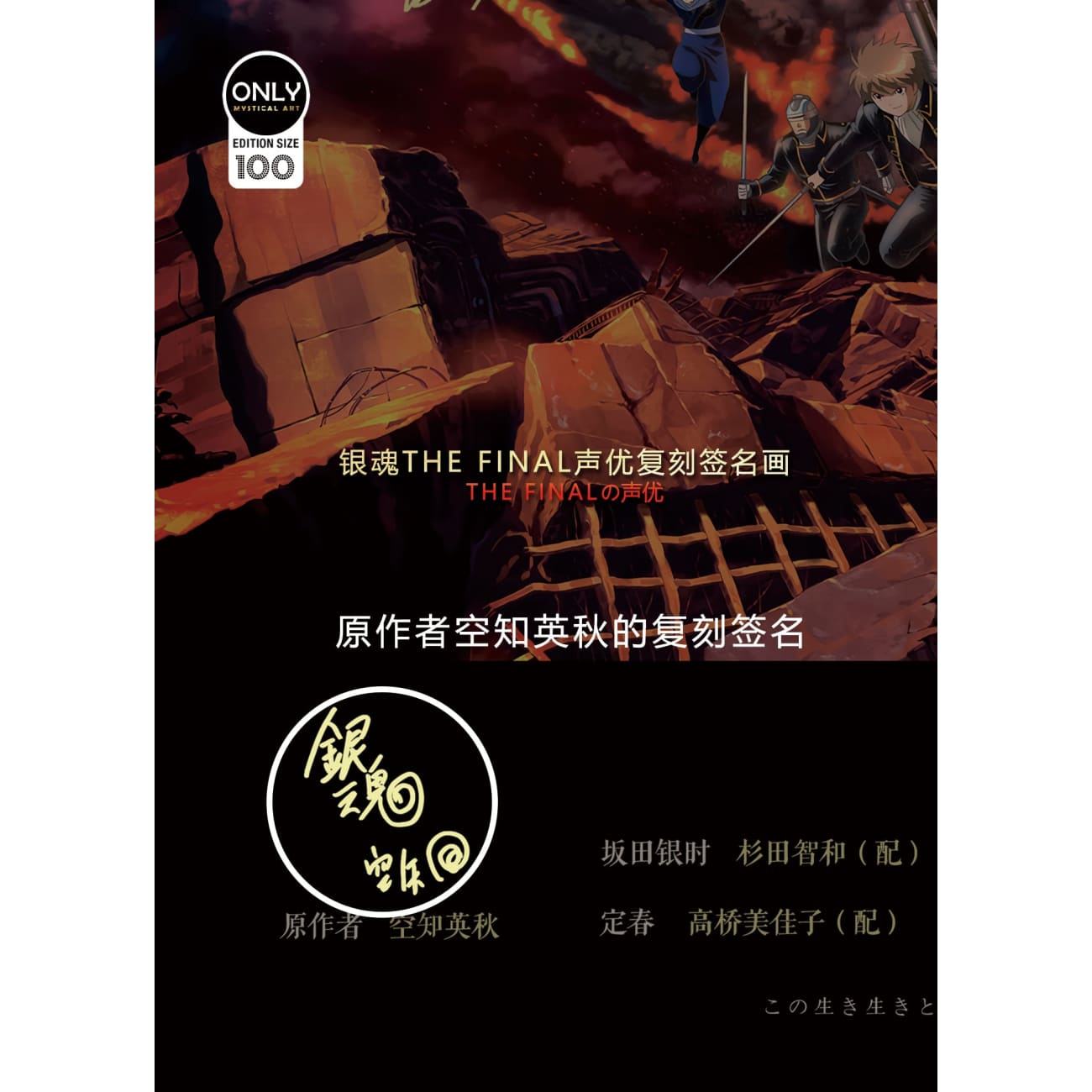 Mystical Art - Gintama 17th Anniversary Voice Actor's Signatures Poster Frame