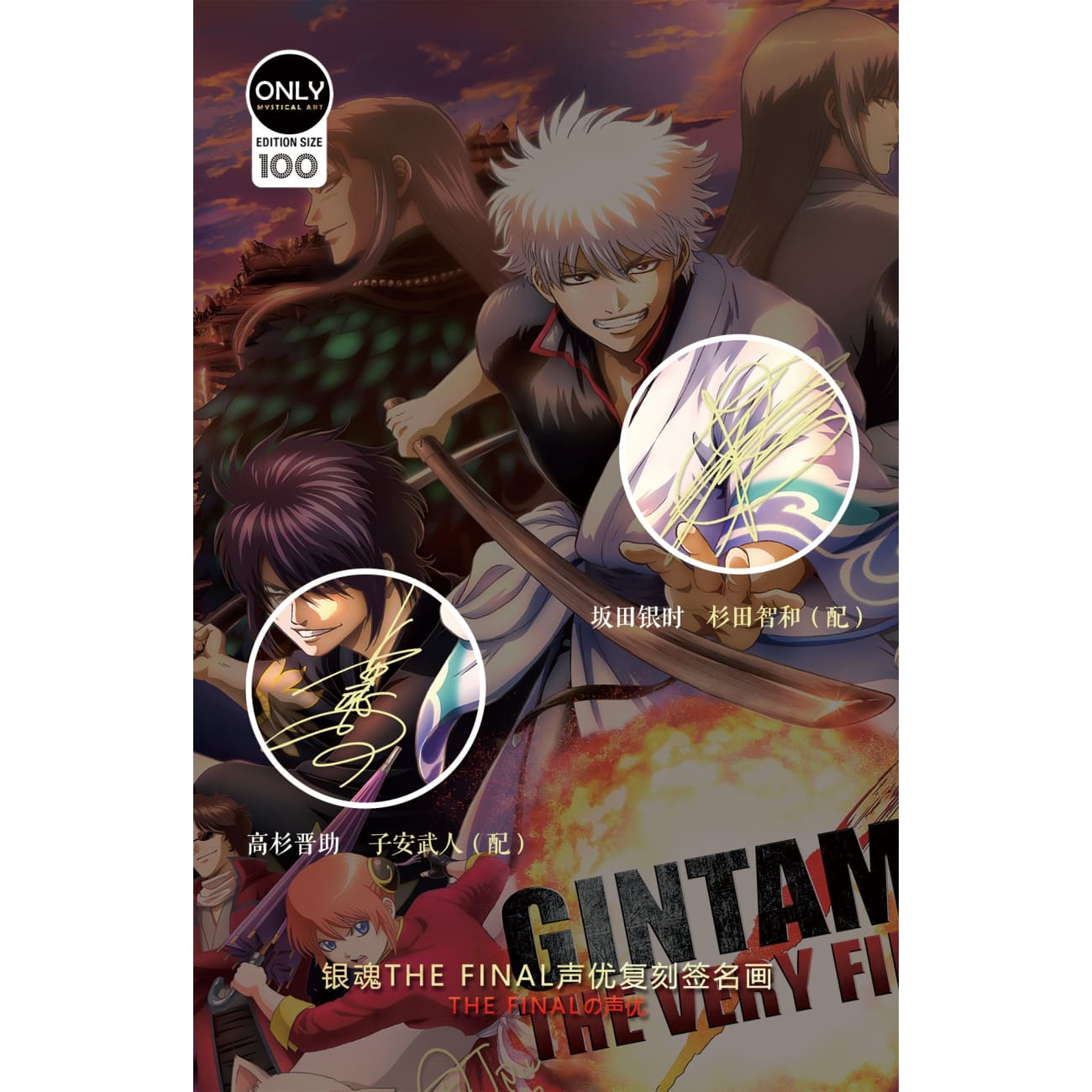 Mystical Art - Gintama 17th Anniversary Voice Actor's Signatures Poster Frame