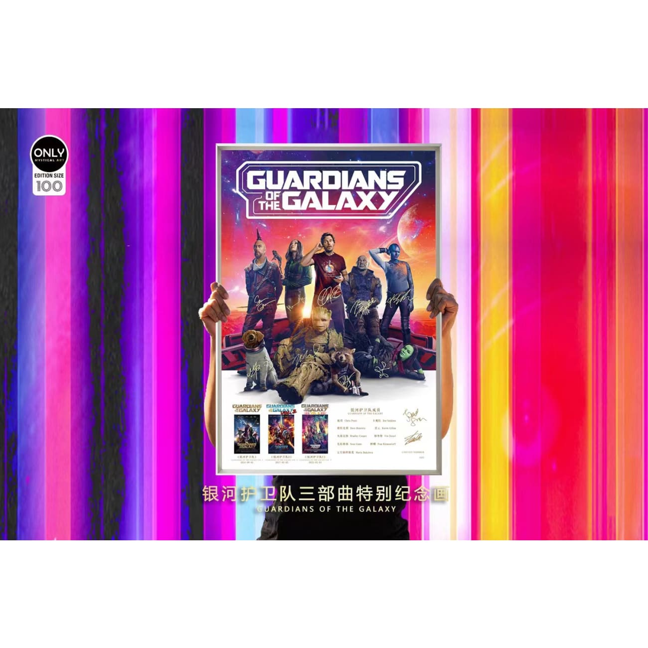 Mystical Art - Guardians of the Galaxy Vol.3 Special Commemoration Poster Frame