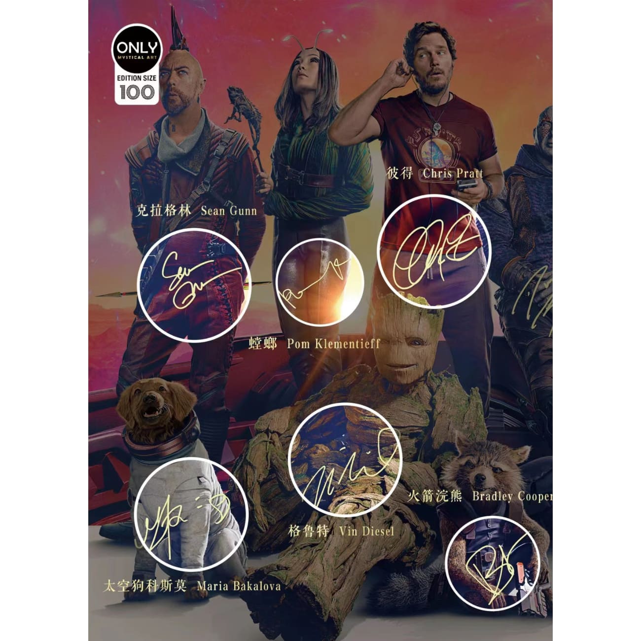Mystical Art - Guardians of the Galaxy Vol.3 Special Commemoration Poster Frame