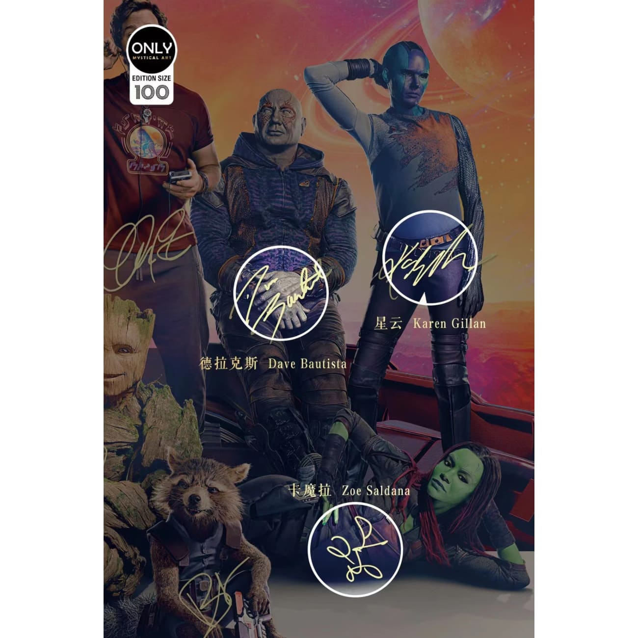 Mystical Art - Guardians of the Galaxy Vol.3 Special Commemoration Poster Frame