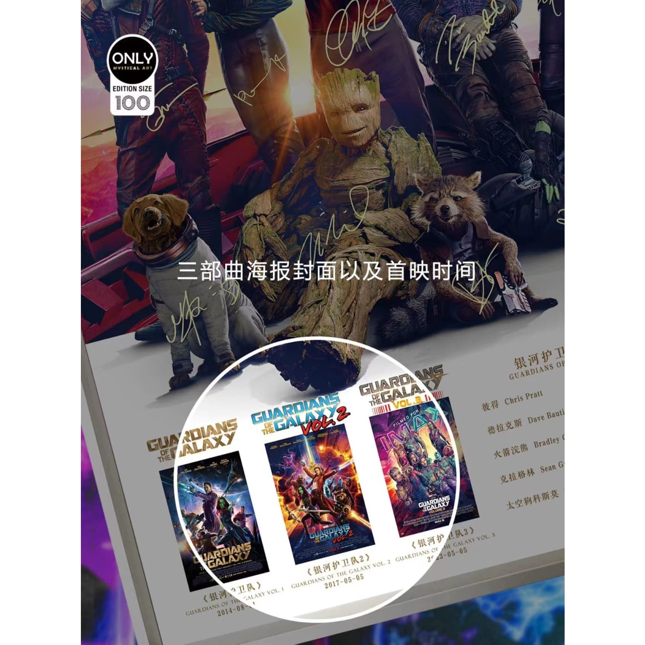 Mystical Art - Guardians of the Galaxy Vol.3 Special Commemoration Poster Frame