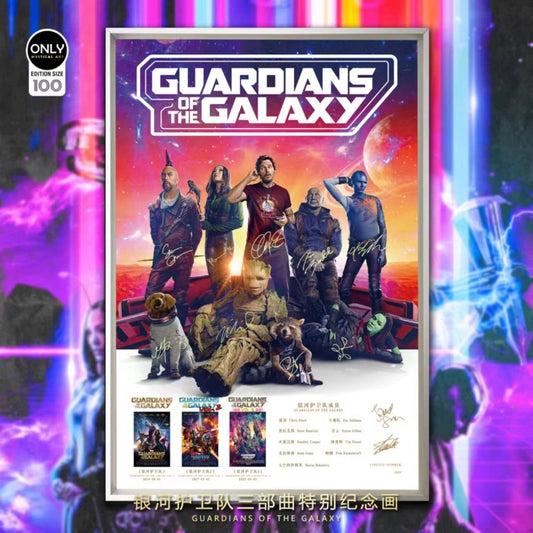 Mystical Art - Guardians of the Galaxy Vol.3 Special Commemoration Poster Frame