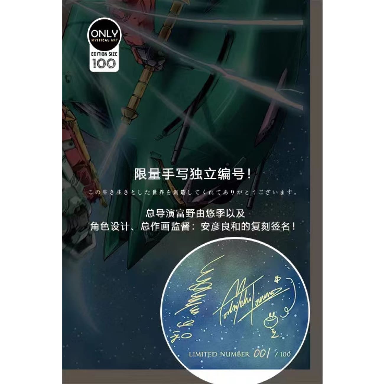 Mystical Art - Gundam 0079 Special Commemoration Poster Frame