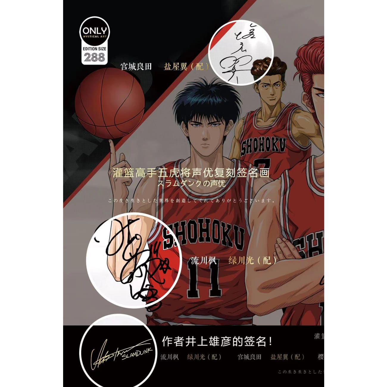 Mystical Art - Hanamichi Sakuragi , Kaede Rukawa , Takenori Akagi , Ryota Miyagi & Hisashi Mitsui Signature Poster Frame 