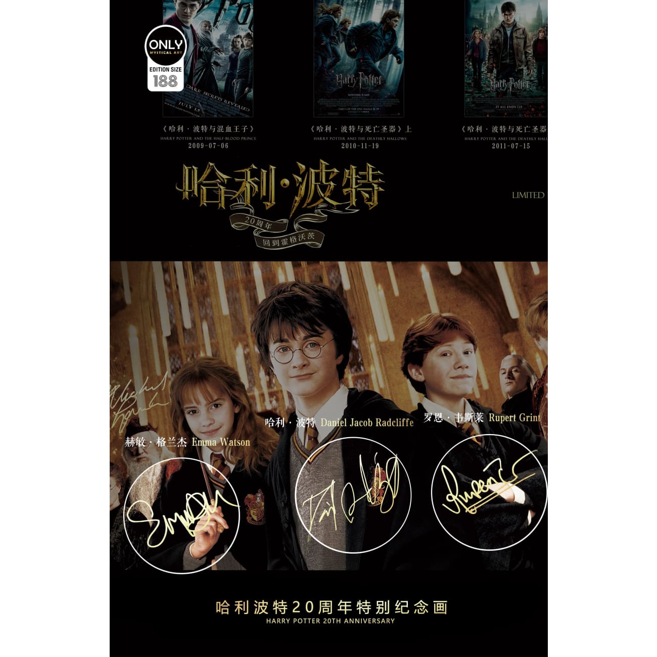Mystical Art - Harry Potter 20th Anniversary Special Poster Frame 