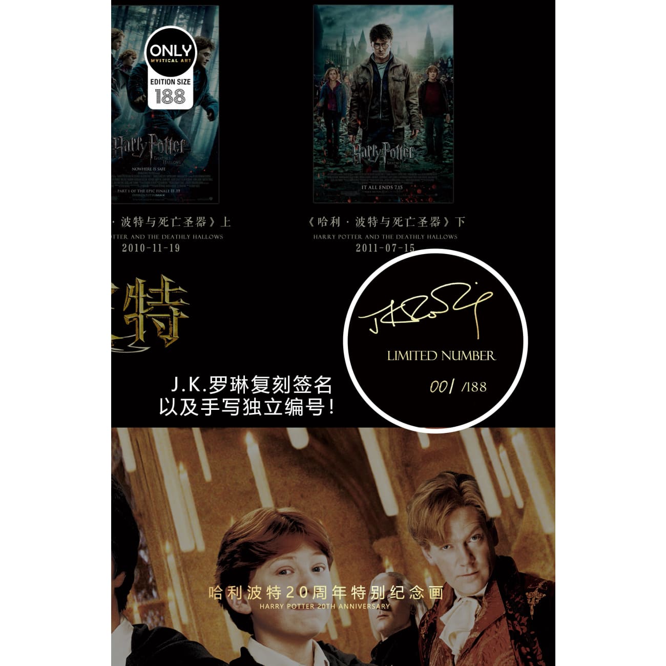 Mystical Art - Harry Potter 20th Anniversary Special Poster Frame 