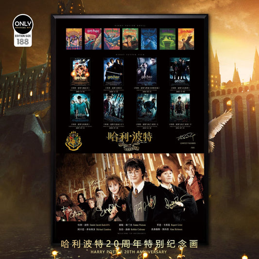 Mystical Art - Harry Potter 20th Anniversary Special Poster Frame 