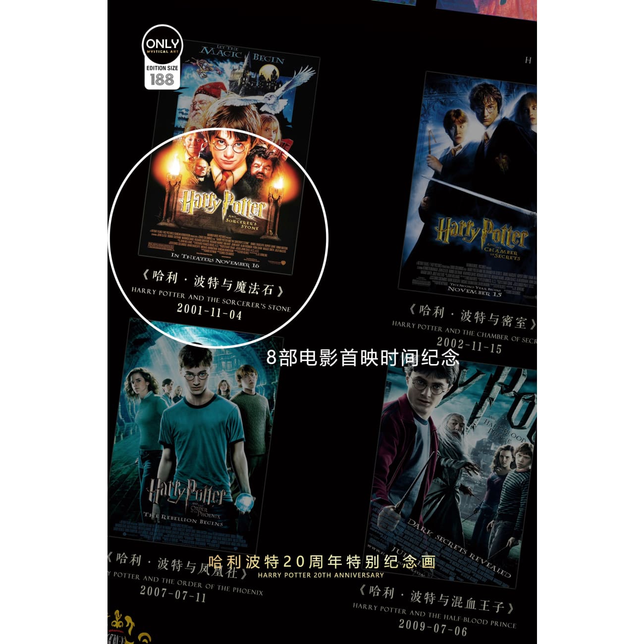 Mystical Art - Harry Potter 20th Anniversary Special Poster Frame 