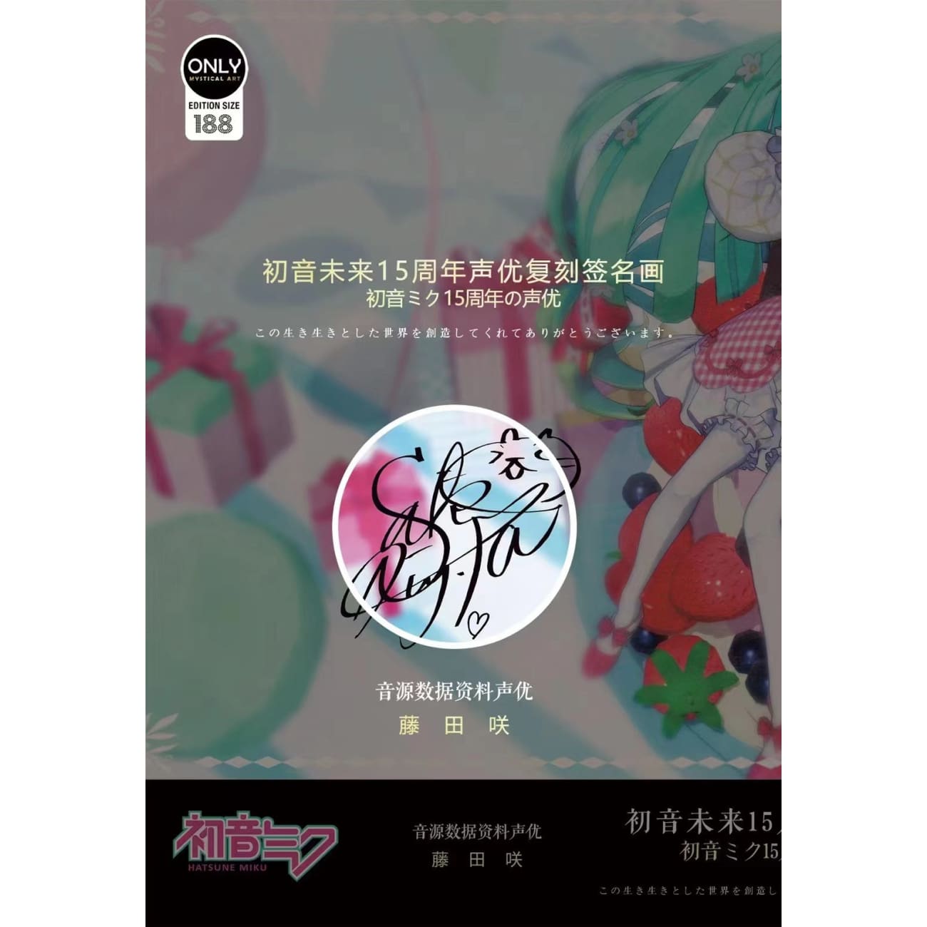 Mystical Art - Hatsune Miku 15th Anniversary Voice Actor's Signatures Poster Frame