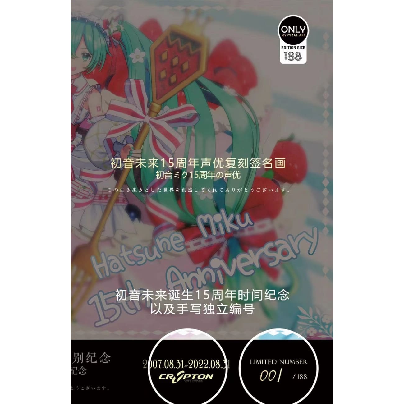 Mystical Art - Hatsune Miku 15th Anniversary Voice Actor's Signatures Poster Frame