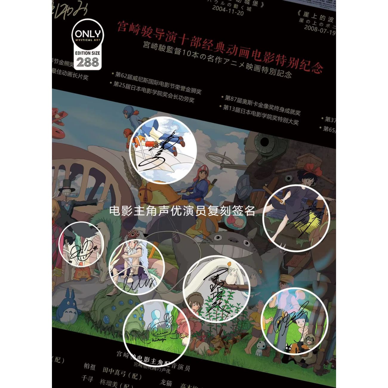 Mystical Art - Hayao Miyazaki Director Ten Classic Animation Film Special Commemorative Poster Frame 