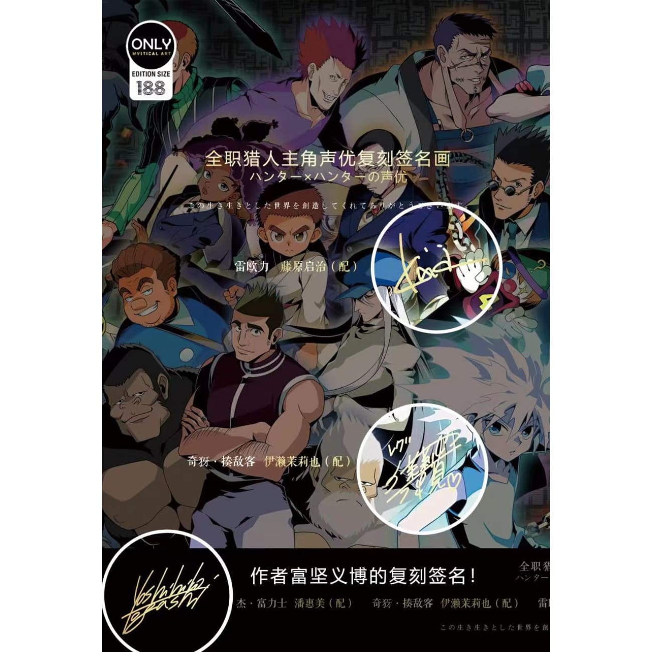 Mystical Art - Hunter × Hunter Main Character Voice Actors's Signatures Poster Frame 